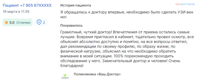 Отзыв_Эрнст_2