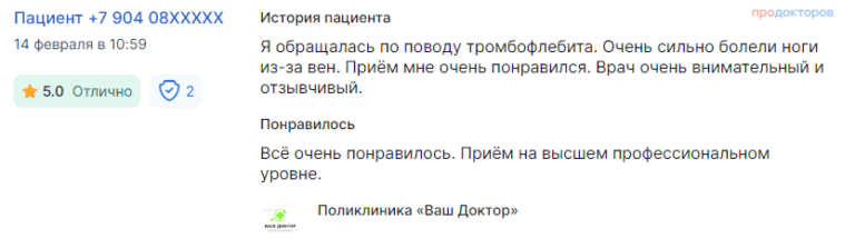 Отзыв_Эрнст_4