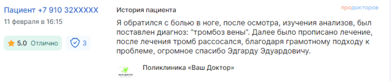 Отзыв_Эрнст_5