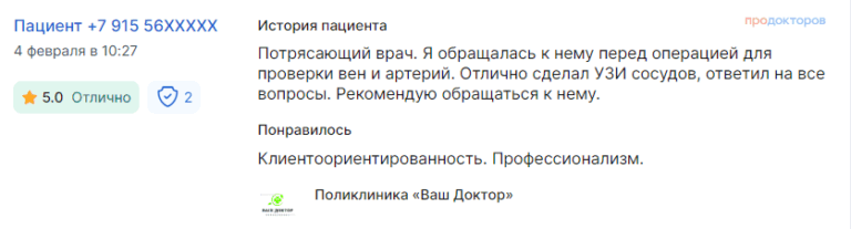 Отзыв_Эрнст_6