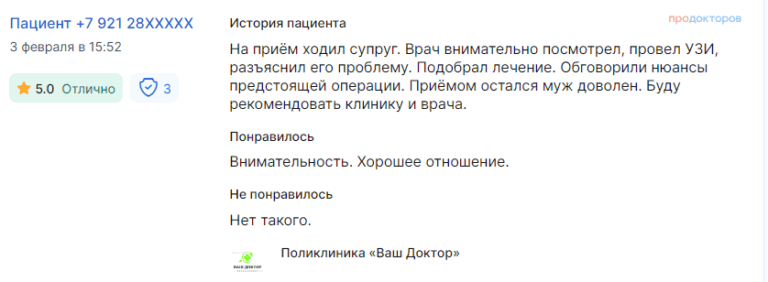 Отзыв_Эрнст_7