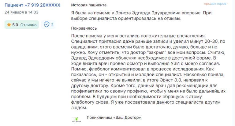 Отзыв_Эрнст_8